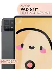 Защитная пленка для планшета Xiaomi Pad 6, 11" КАРТОФАН глянцевая/матовая,тонкая,не стекло