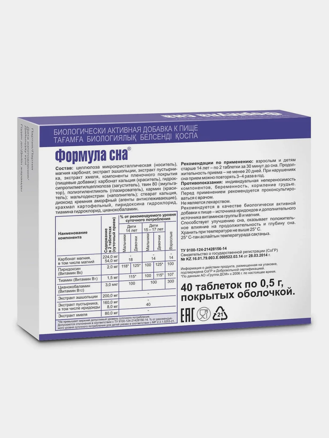 БАД Эвалар "Формула сна", 40 таблеток