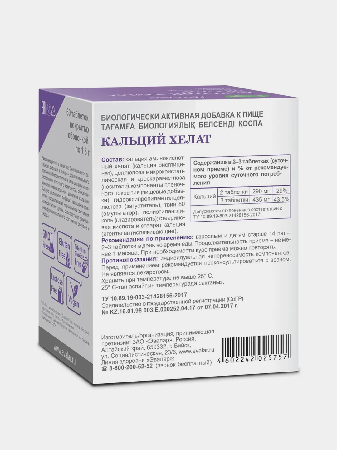 БАД Эвалар "Кальций хелат", 60 таблеток