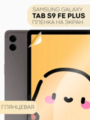 Защитная пленка для планшета Samsung Galaxy Tab S9 FE 10.9/S9 FE Plus 12.4 КАРТОФАН тонкая