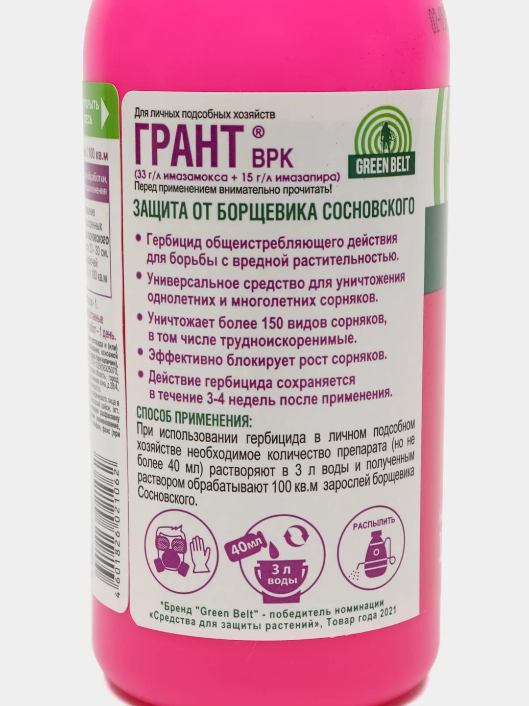 Средство от сорняков GREEN BELT Грант, 100 мл
