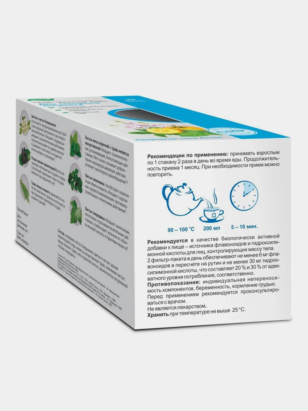 Травяной чай Эвалар БИО для контроля аппетита, 20 фильтр-пакетов