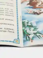 Набор сказок и стихов для детей
