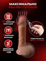 Бежевый вибратор реалистичный женский, с подогревом, пульт в комплекте, разные режимы, 21 см