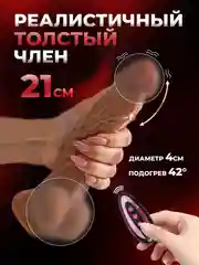 Бежевый вибратор реалистичный женский, с подогревом, пульт в комплекте, разные режимы, 21 см