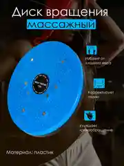 Тренажер диск здоровья вращающийся магнитный круг для занятий фитнесом спортом массажный