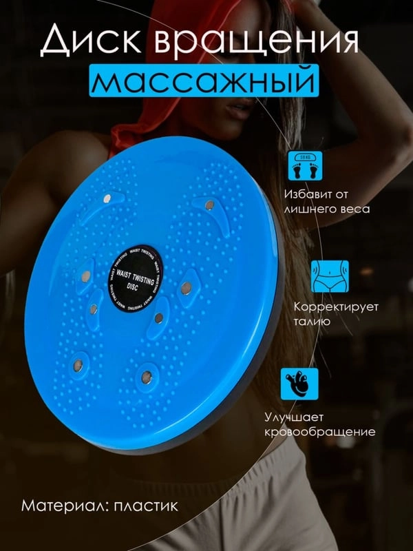 Тренажер диск здоровья вращающийся магнитный круг для занятий фитнесом спортом массажный