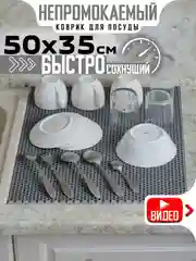 Серый нано коврик для сушки посуды, эва, для кухни, быстросохнущий, непромокаемый, 50 х 35 см