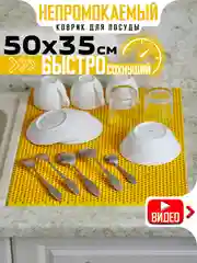 Желтый нано коврик для сушки посуды, эва, для кухни, быстросохнущий, непромокаемый, 50 х 35 см