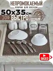 Коричневый нано коврик для сушки посуды, эва, для кухни, быстросохнущий, непромокаемый, 50 х 35 см
