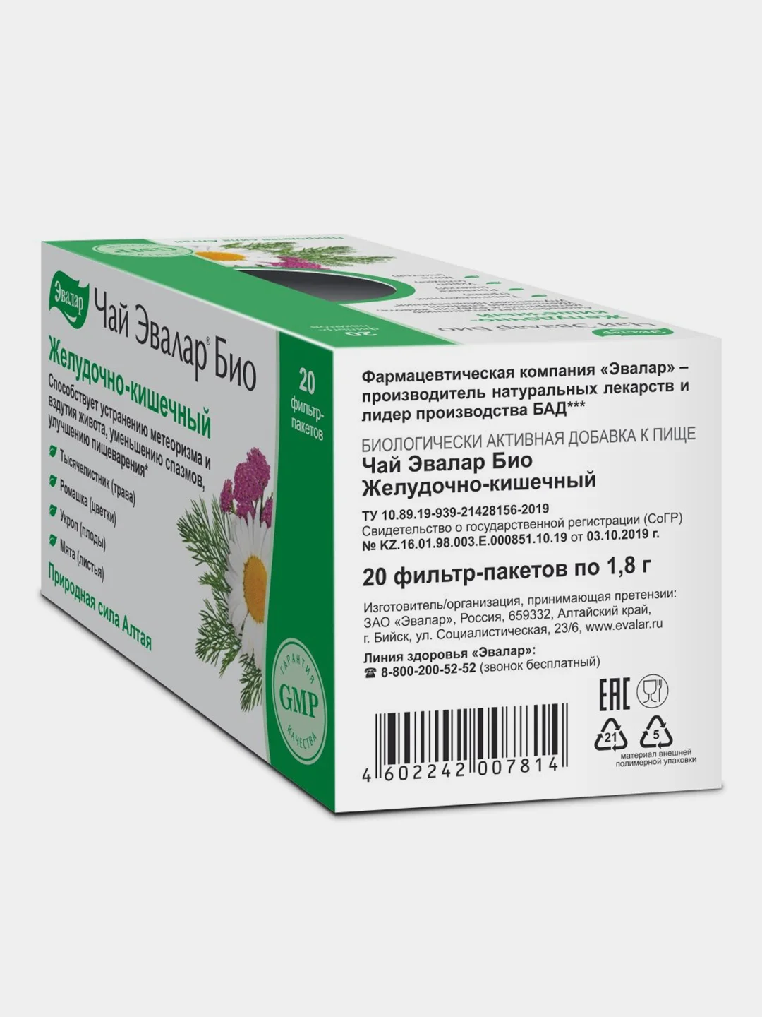 Чай Эвалар БИО "Желудочно-кишечный", 20 фильтр-пакетов по 1,8 г