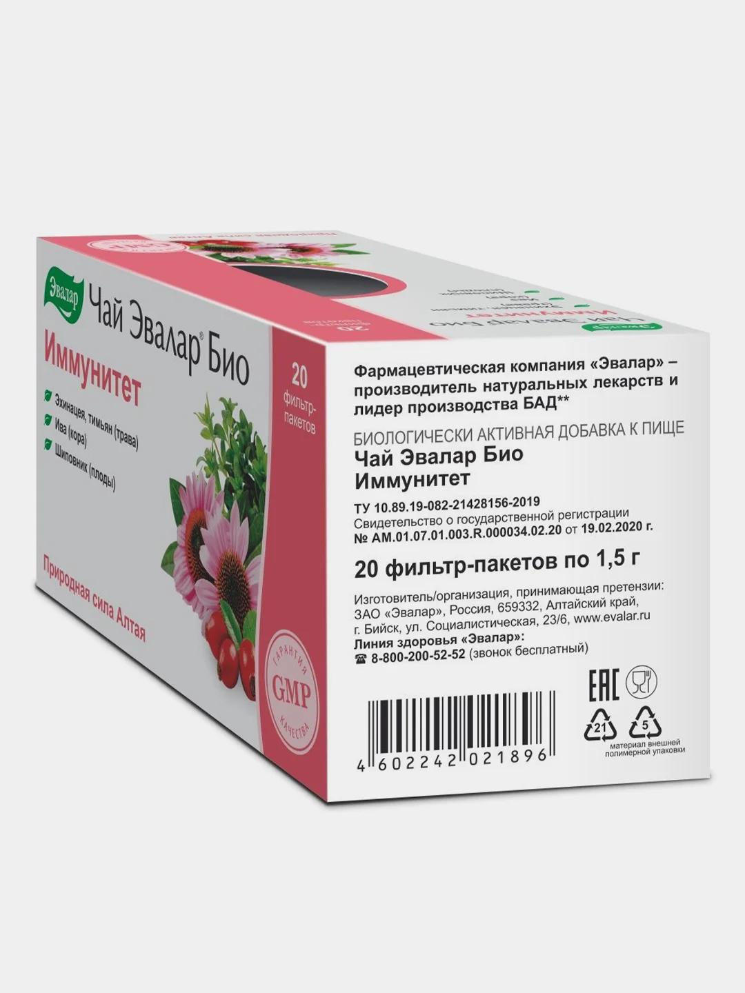 Чай Эвалар БИО "Иммунитет", 20 фильтр-пакетов по 1,5 г