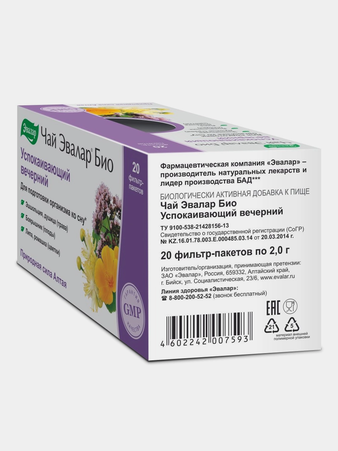Эвалар Чай Успокаивающий Вечерний Купить