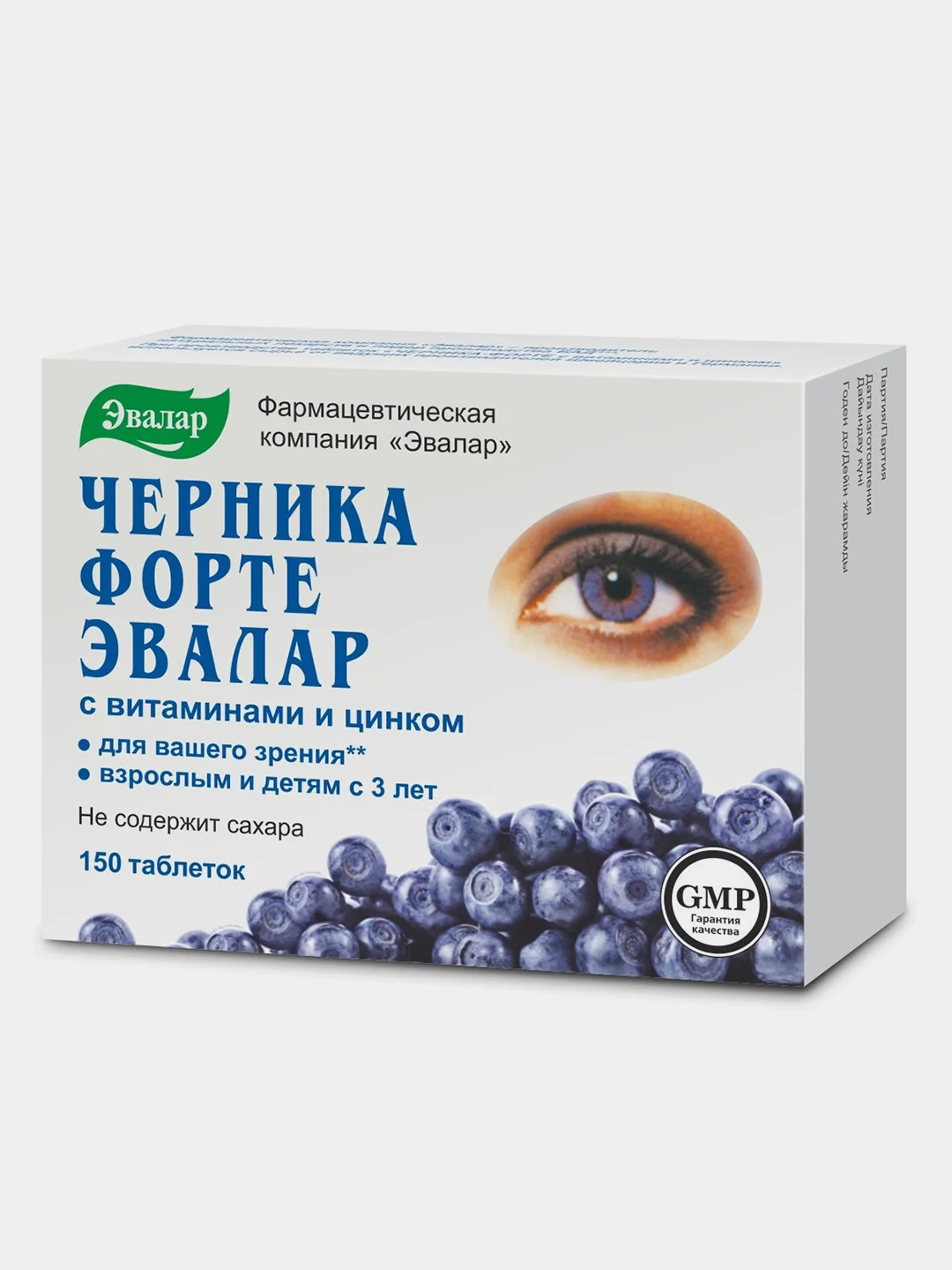 БАД Эвалар "Черника-Форте" с витаминами и цинком, 150 таблеток