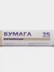 Пергаментная бумага для выпечки без силикона