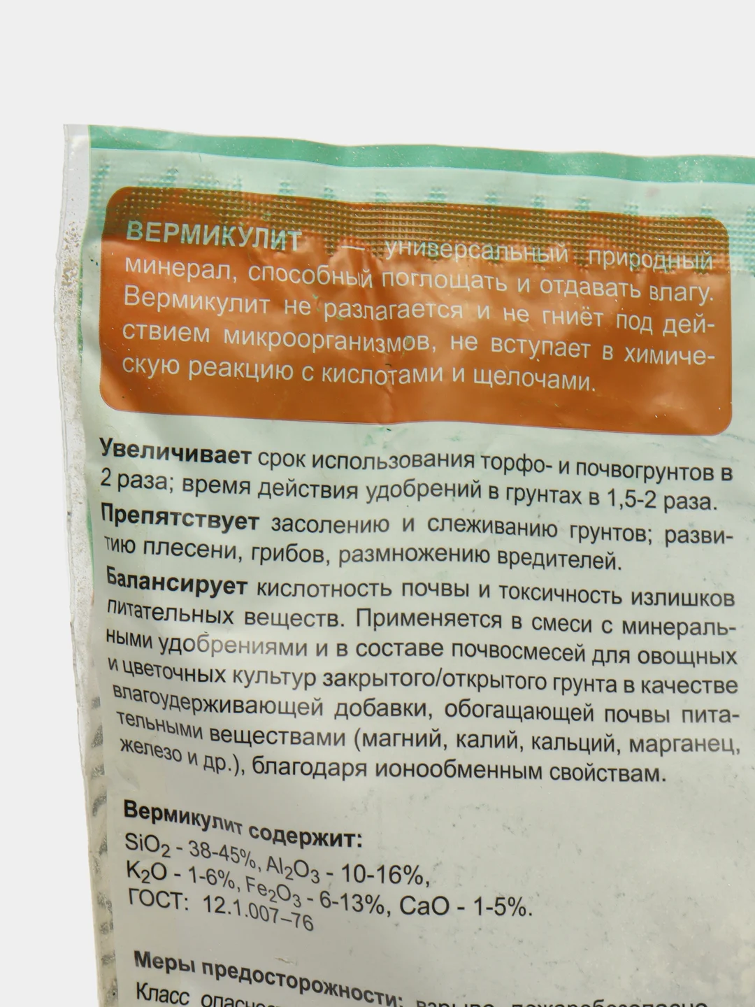 Дренаж ВЕРМИКУЛИТ 2 л для оптимизации влаго- и воздухообмена почвы белый
