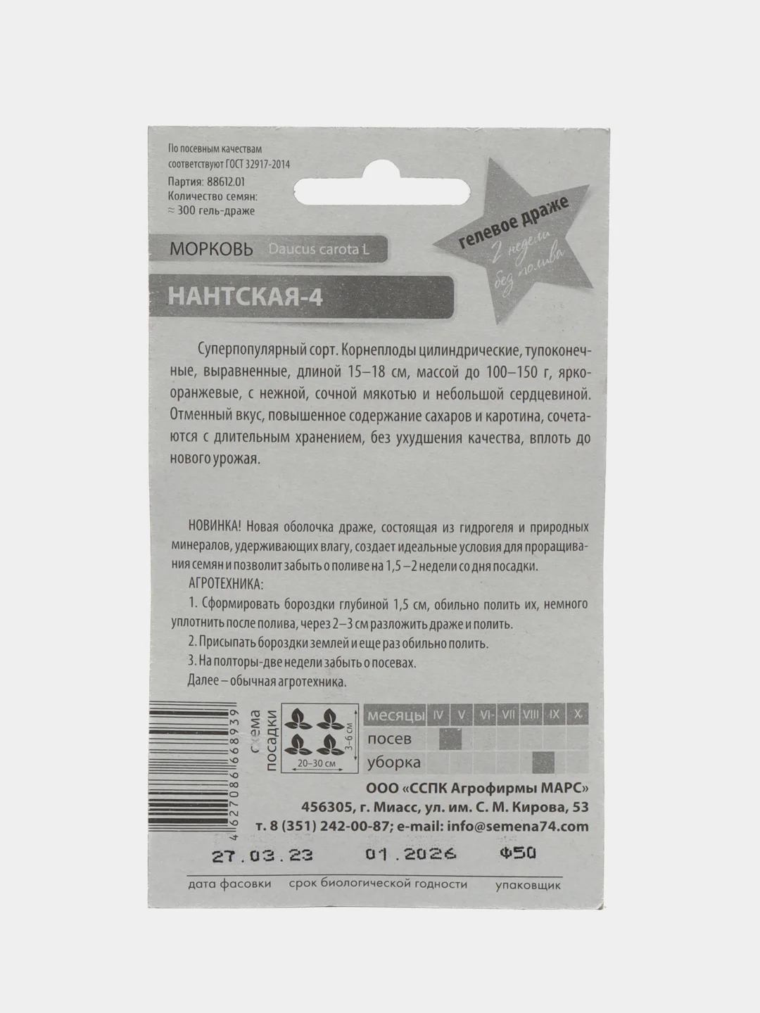Кремовый семена дражированные Морковь, гелевое драже, гранулы 300 шт, разные сорта