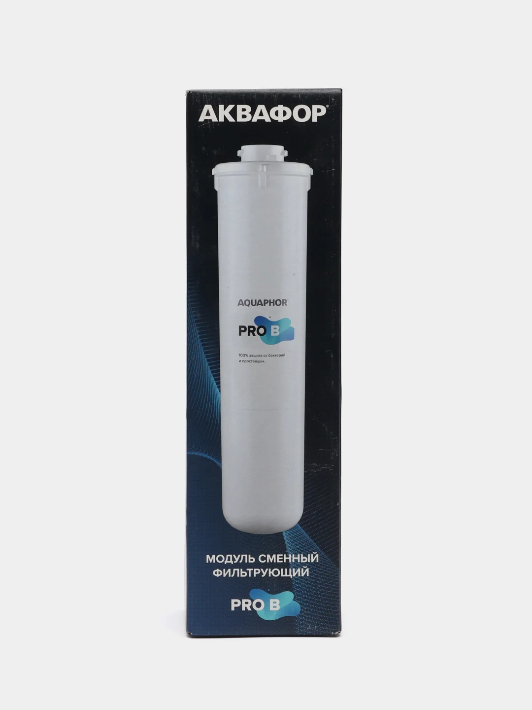 Модуль сменный фильтрующий Аквафор Pro B