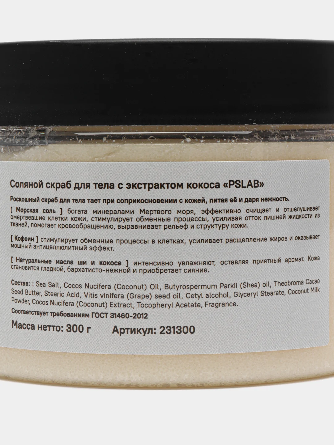 Скраб соляной для тела с экстрактом кокоса Pretty Skin Pslab 300 гр