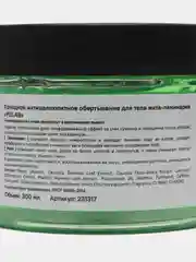Обертывание холодное антицеллюлитное для тела мята-ламинария PRETTY SKIN BODY PSLAB 300 мл