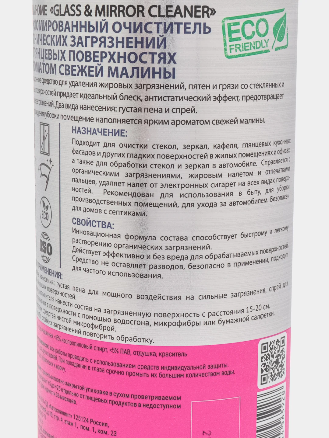 Очиститель глянцевых поверхностей Shima Home Glass & Mirror Cleaner, аромат малины, 1000 мл