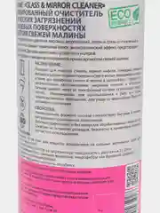Очиститель глянцевых поверхностей Shima Home Glass & Mirror Cleaner, аромат малины, 1000 мл