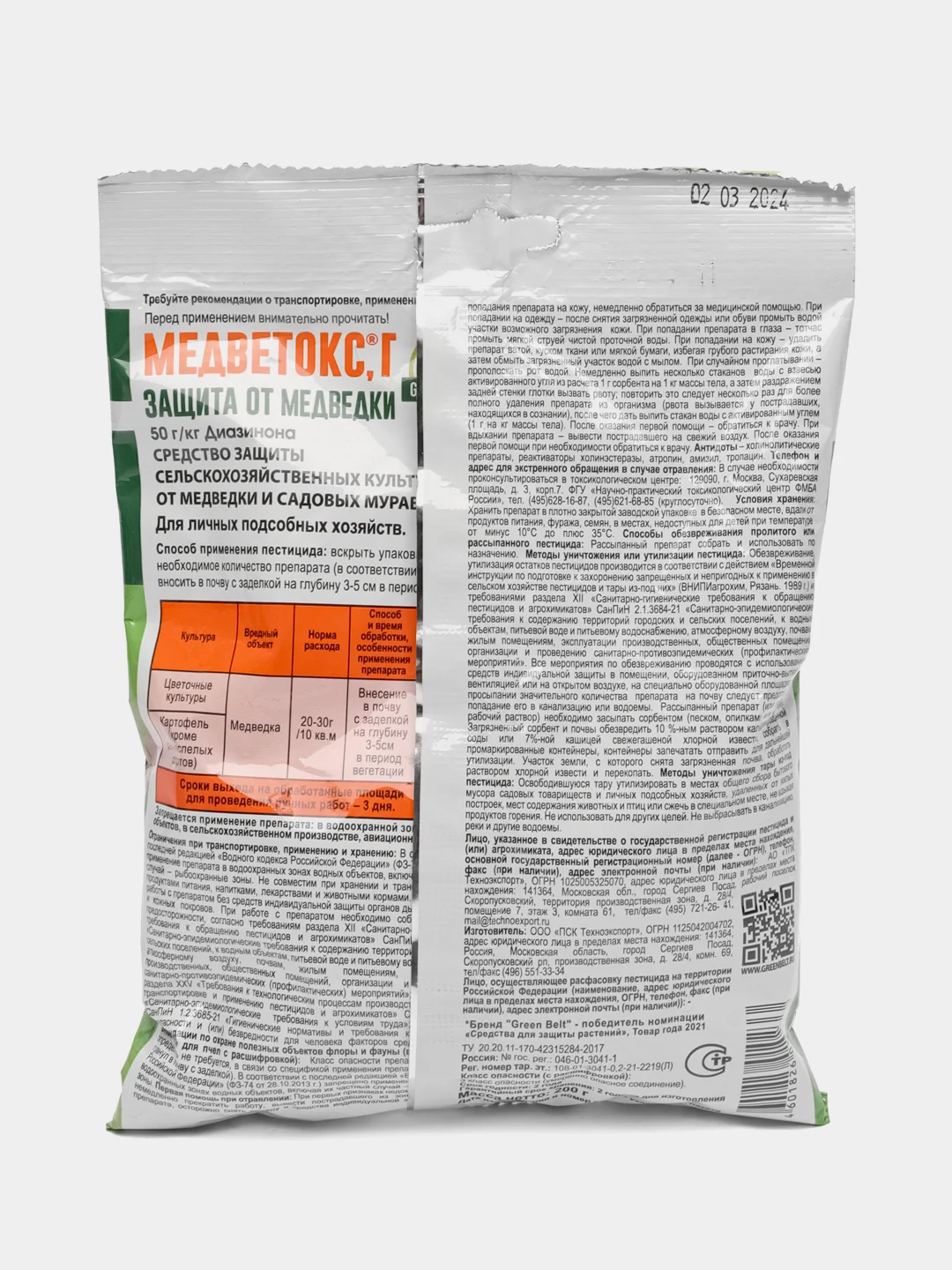 Медветокс 200г от медведки и муравьев