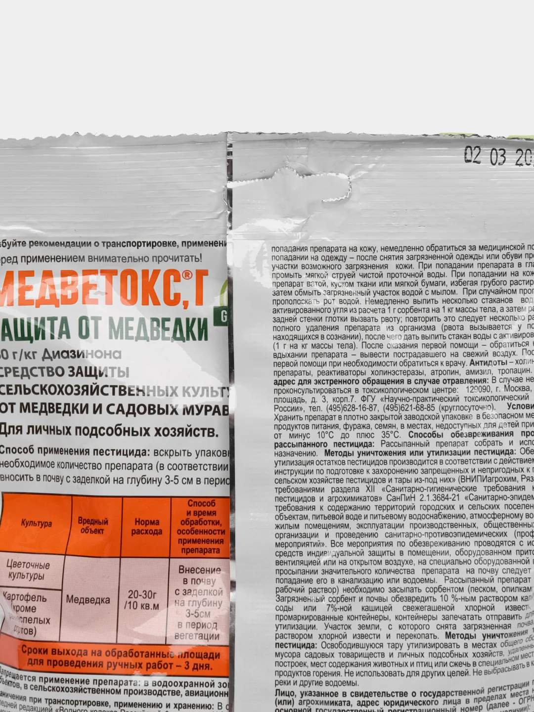Медветокс 200г от медведки и муравьев