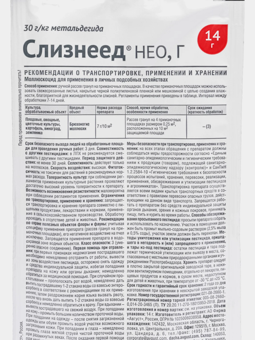 Слизнеед Нео, 14 г, препарат от слизней и улиток Avgust