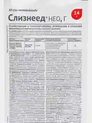 Слизнеед Нео, 14 г, препарат от слизней и улиток Avgust