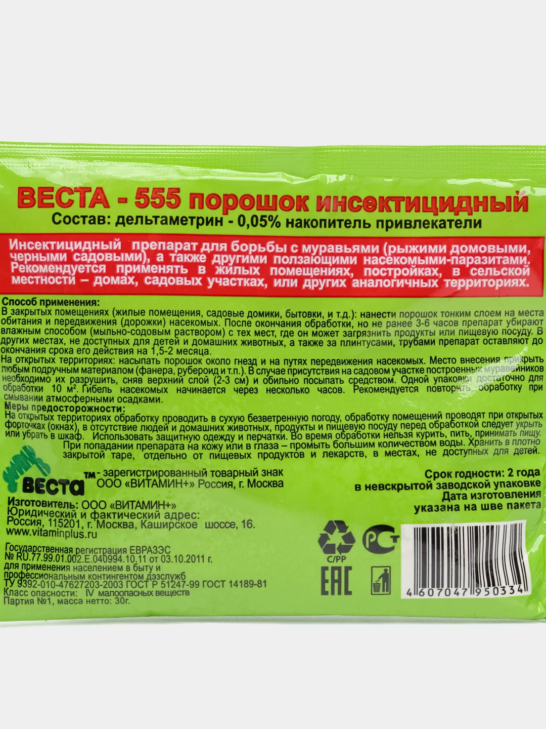 Порошок 4 шт от садовых муравьев Веста-55, 30гр