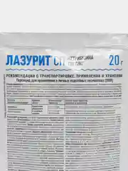 Лазурит 20гр / средство от сорняков на картофеле