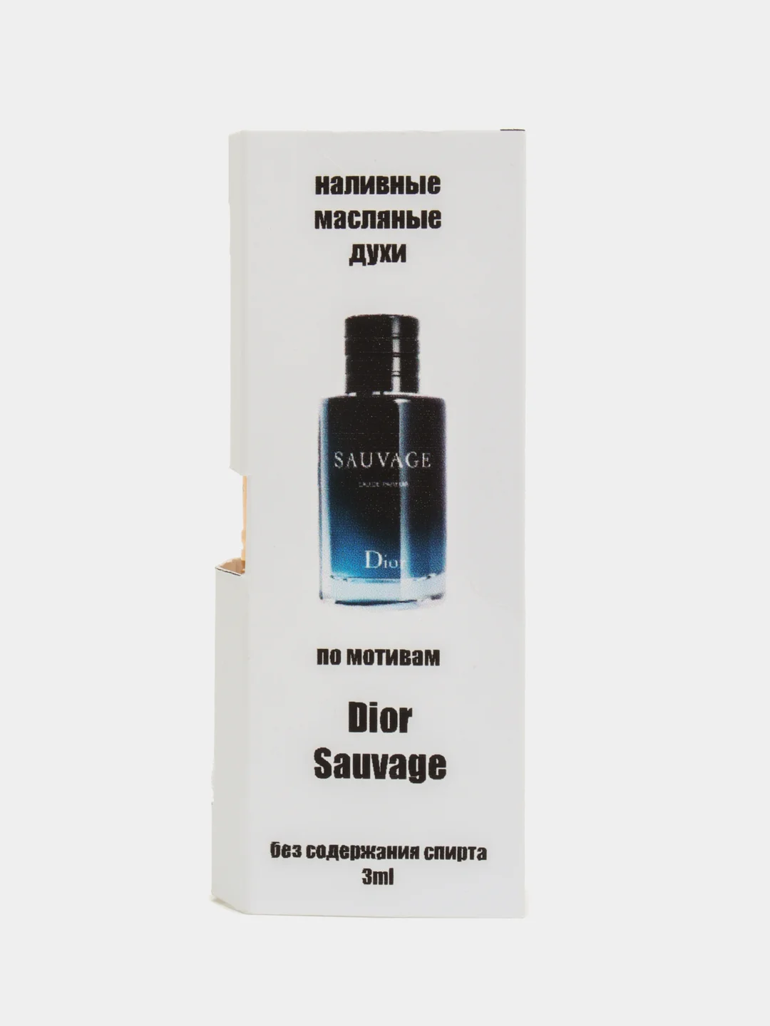 Масляные духи по мотивам Dior Sauvage