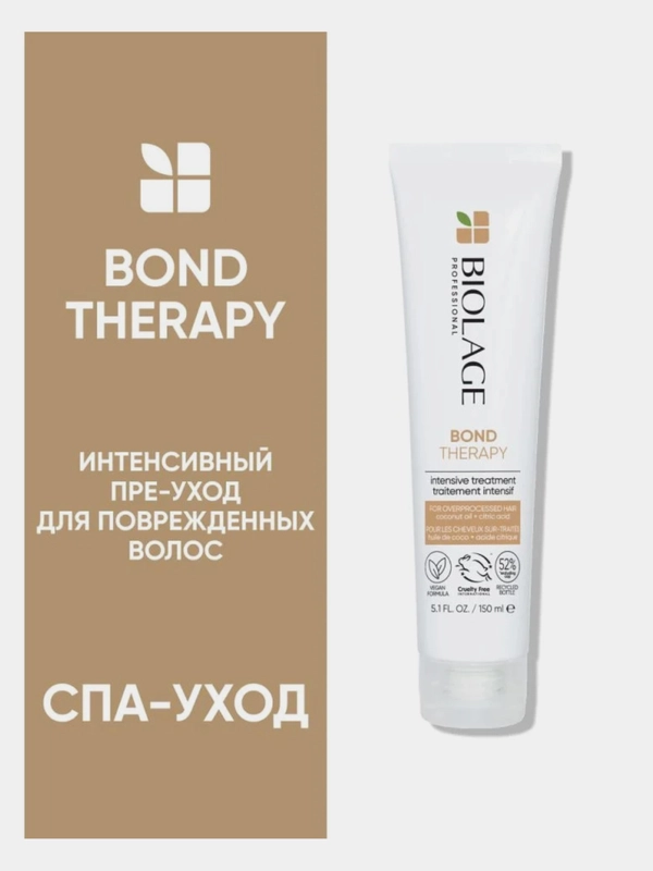 Пре-уход Bond Therapy Интенсивное восстановление поврежденных волос biolage 150 мл
