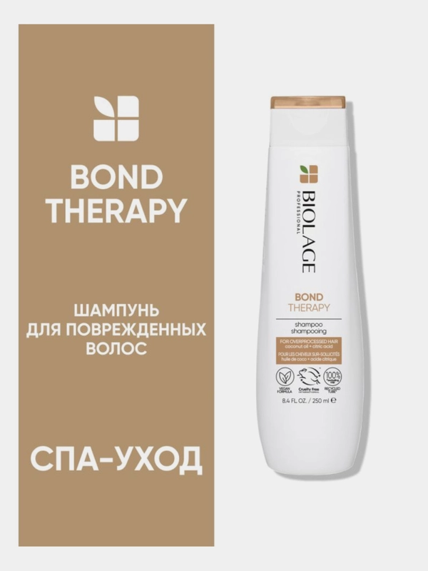 Шампунь Bond Therapy Для поврежденных волос biolage 250 мл