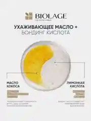 Шампунь Bond Therapy Для поврежденных волос biolage 250 мл