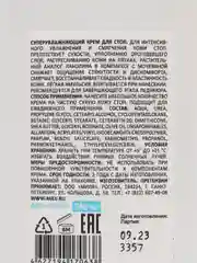 СуперУвлажняющий крем для стоп. 340 мл