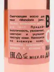 Сухое смягчающее масло для тела Mandarin jam. 100 мл