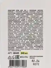 Защитный крем для рук с пчелиным воском. 340 мл