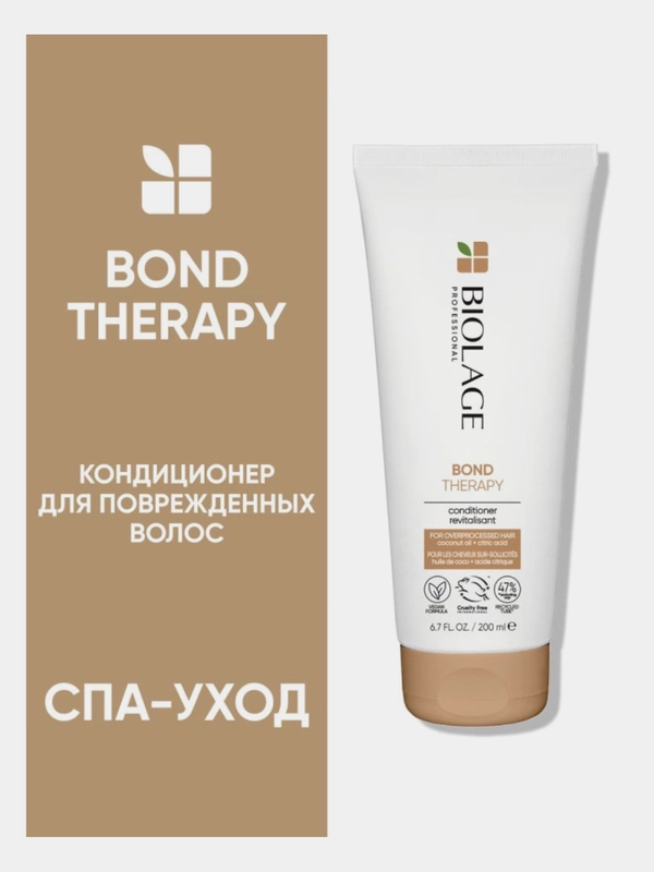 Кондиционер Bond Therapy Для поврежденных волос biolage 200 мл