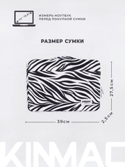 Чехол для ноутбука KINMAC 15.6 дюймов