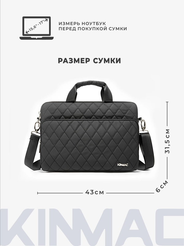 Сумка для ноутбука 15.6,16 и 17 дюймов KINMAC с ремнем на плечо и большим карманом спереди