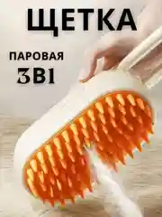 Паровая щетка для кошек, собак, расческа, дешеддер, вычесывание шерсти животных, с паром
