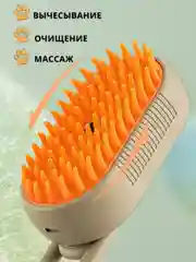 Бежевый паровая щетка для кошек, собак, расческа, дешеддер, вычесывание шерсти животных, с паром