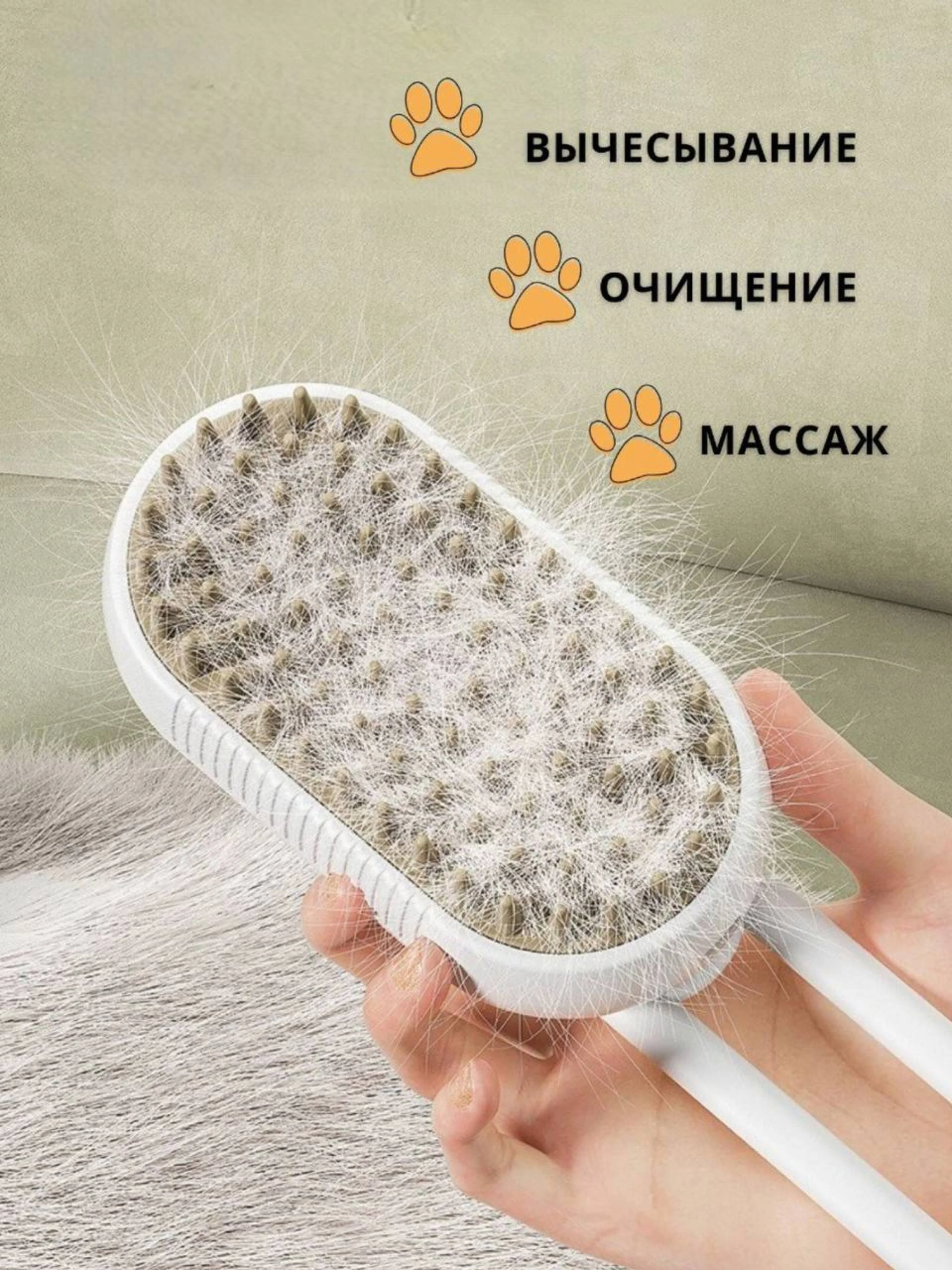 Белый паровая щетка для кошек, собак, расческа, дешеддер, вычесывание шерсти животных, с паром