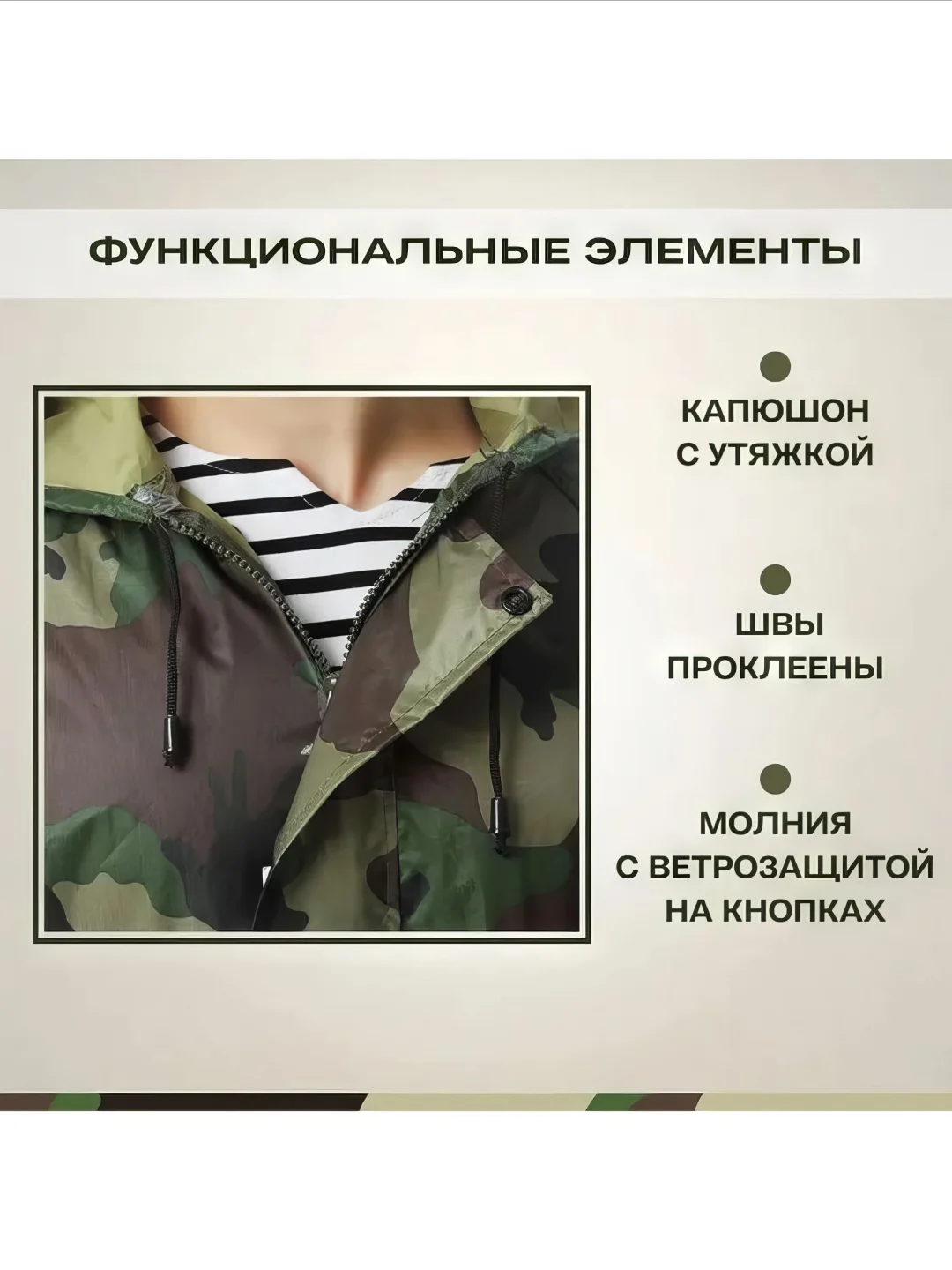 Зелёный хаки плащ-дождевик непромокаемый, камуфлированный, с капюшоном