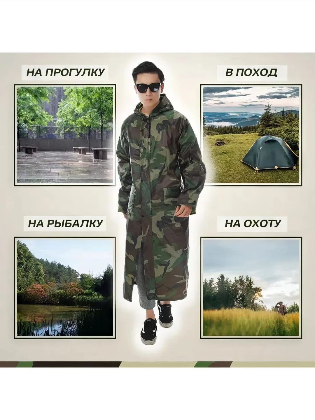 Зелёный хаки плащ-дождевик непромокаемый, камуфлированный, с капюшоном