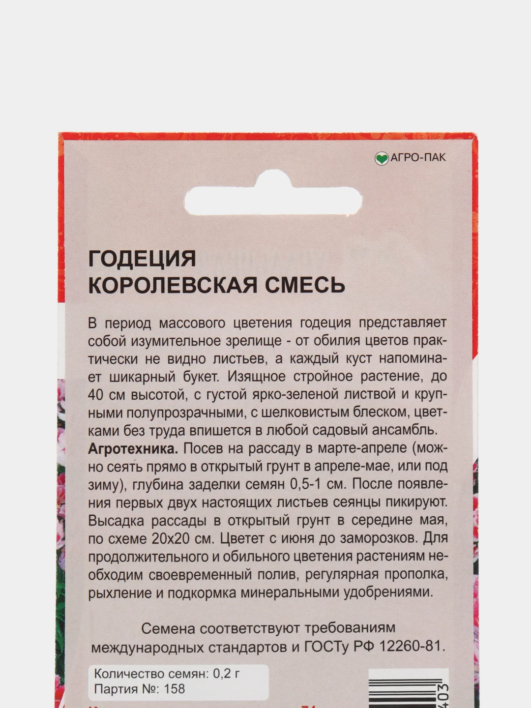 Годеция Королевская смесь (семена цветы)