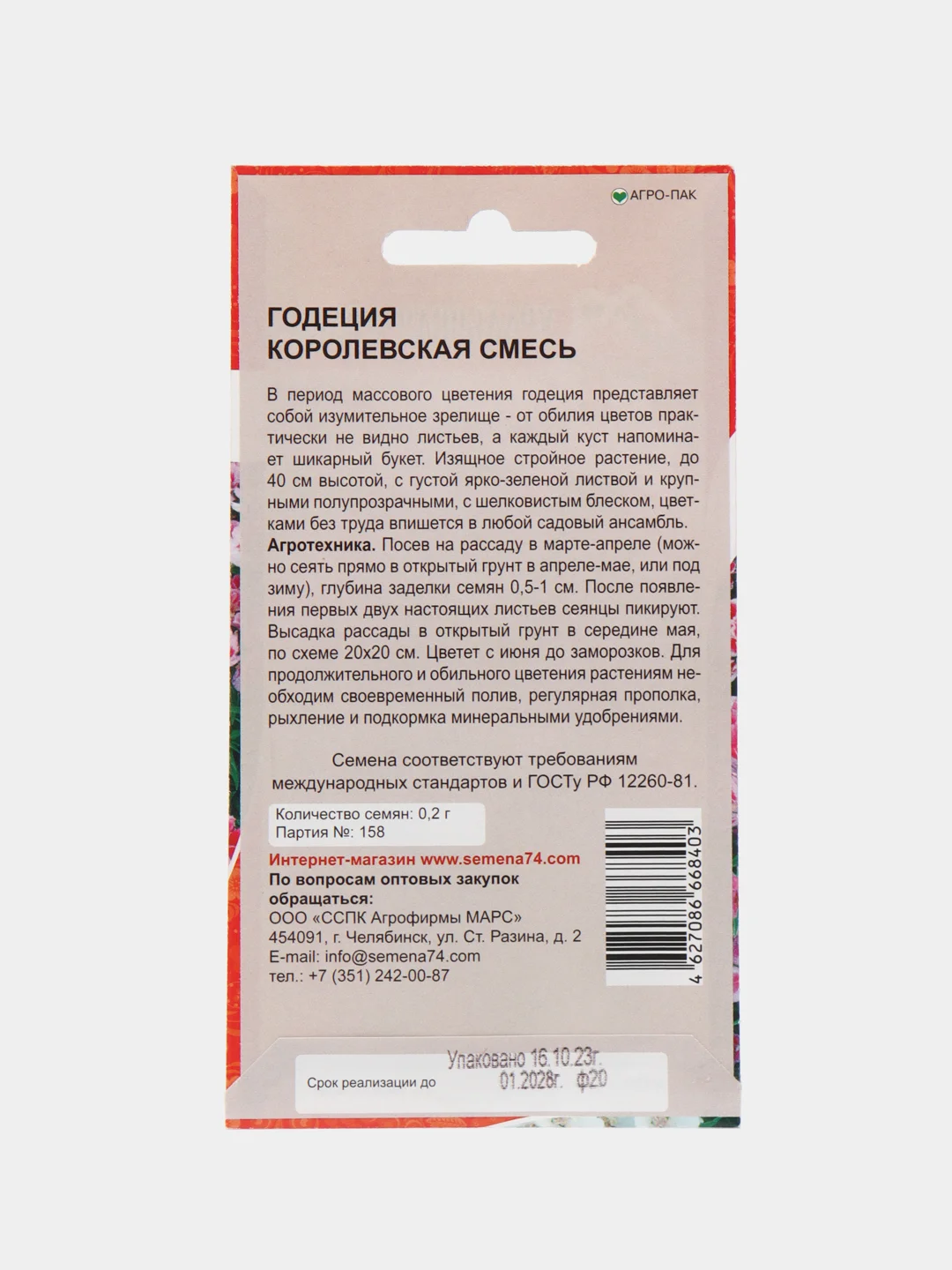 Годеция Королевская смесь (семена цветы)