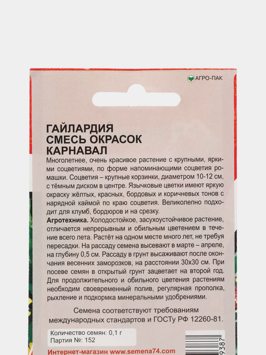 Гайлардия Карнавал (семена цветы)